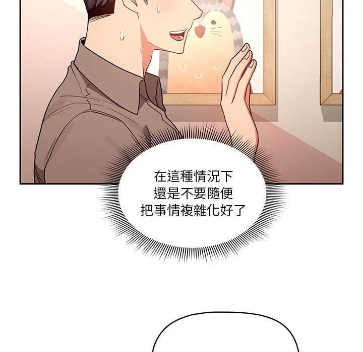 《疫情期間的傢教生活》在线观看 第11章 漫画图片29