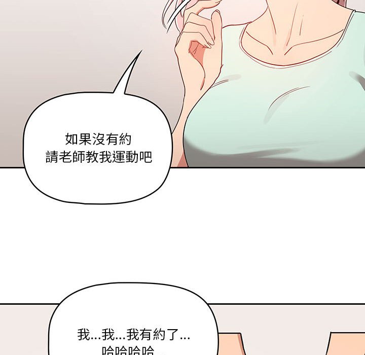 《疫情期間的傢教生活》在线观看 第11章 漫画图片32