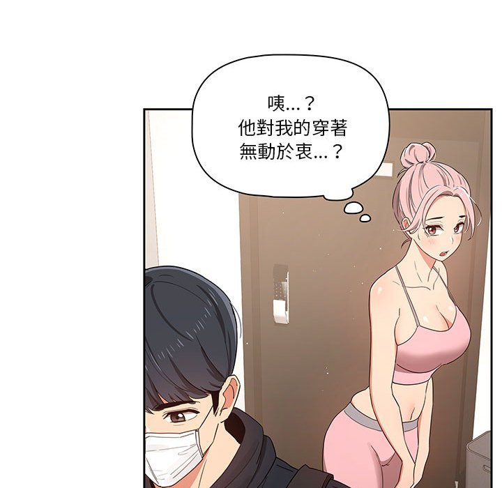 《疫情期間的傢教生活》在线观看 第11章 漫画图片103