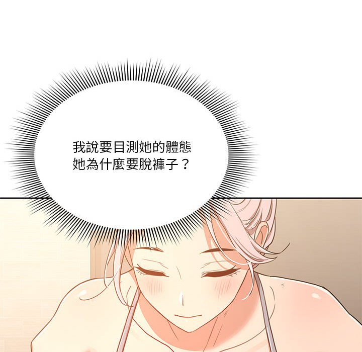 《疫情期間的傢教生活》在线观看 第12章 漫画图片8