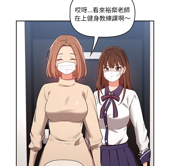 《疫情期間的傢教生活》在线观看 第12章 漫画图片46