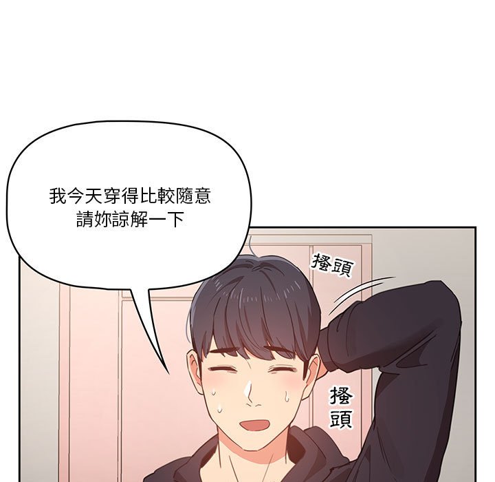 《疫情期間的傢教生活》在线观看 第12章 漫画图片53