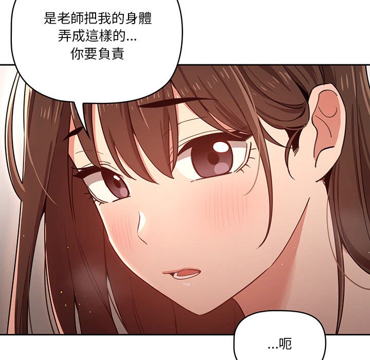 《疫情期間的傢教生活》在线观看 第12章 漫画图片116