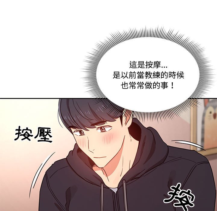 《疫情期間的傢教生活》在线观看 第12章 漫画图片126