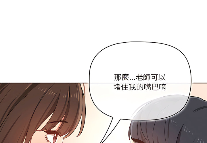 《疫情期間的傢教生活》在线观看 第14章 漫画图片4