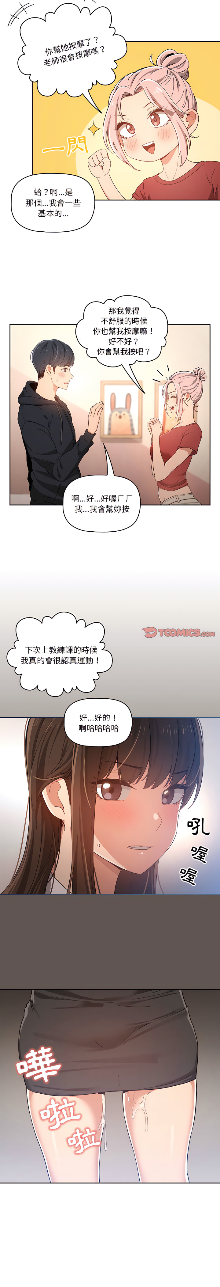 《疫情期間的傢教生活》在线观看 第15章 漫画图片11