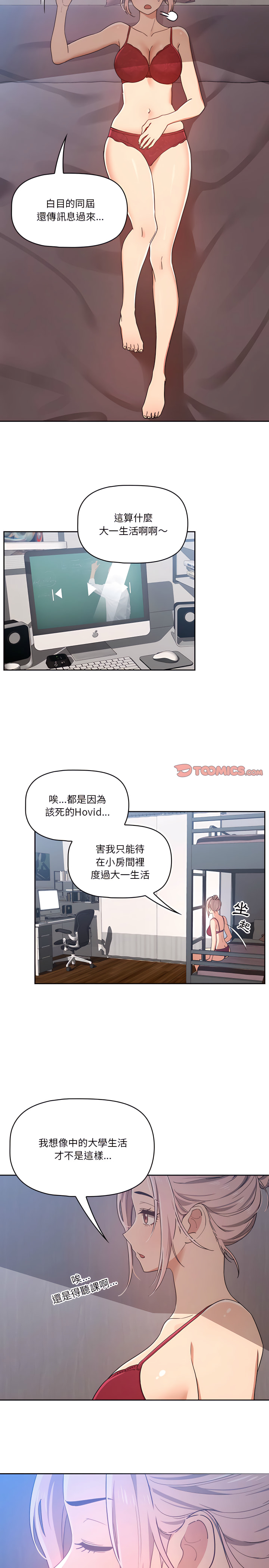 《疫情期間的傢教生活》在线观看 第15章 漫画图片14