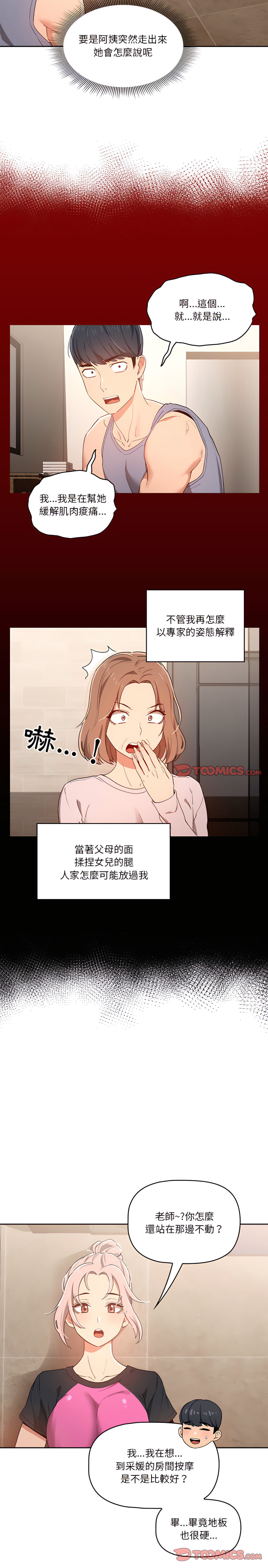 《疫情期間的傢教生活》在线观看 第16章 漫画图片5