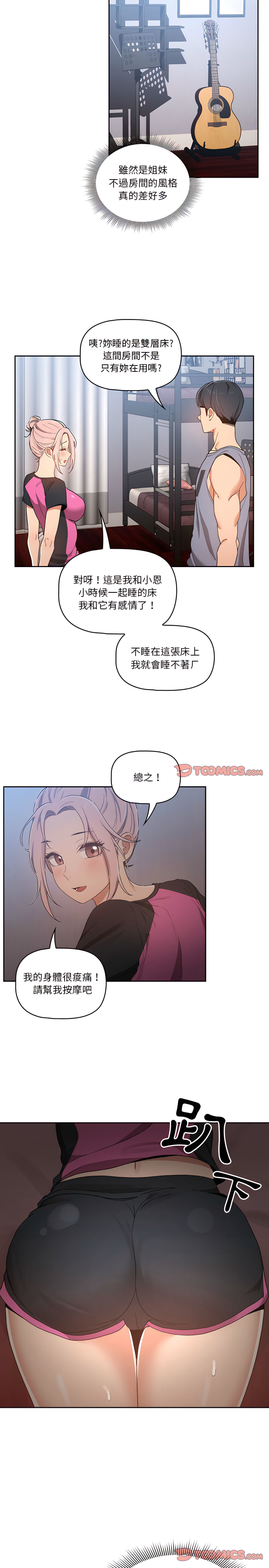 《疫情期間的傢教生活》在线观看 第16章 漫画图片8