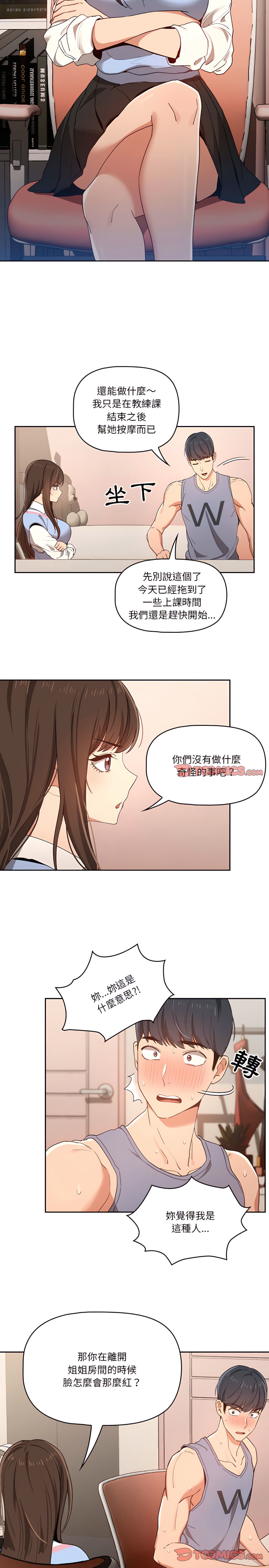 《疫情期間的傢教生活》在线观看 第16章 漫画图片19