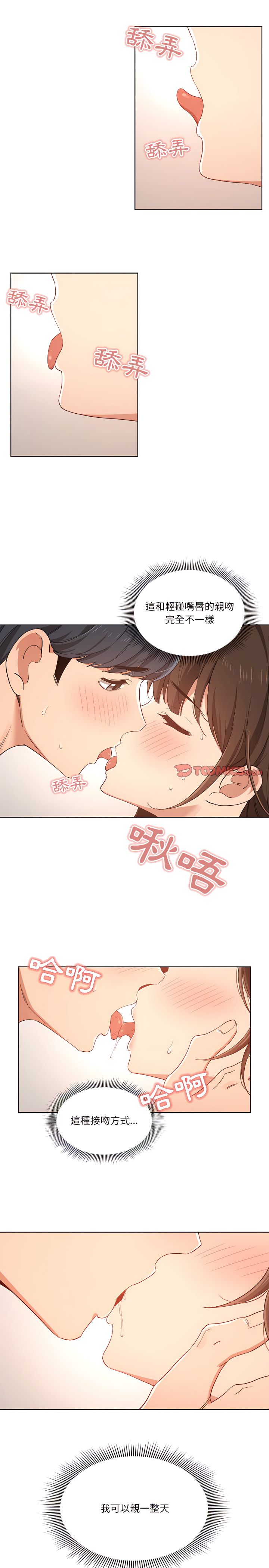 《疫情期間的傢教生活》在线观看 第17章 漫画图片11