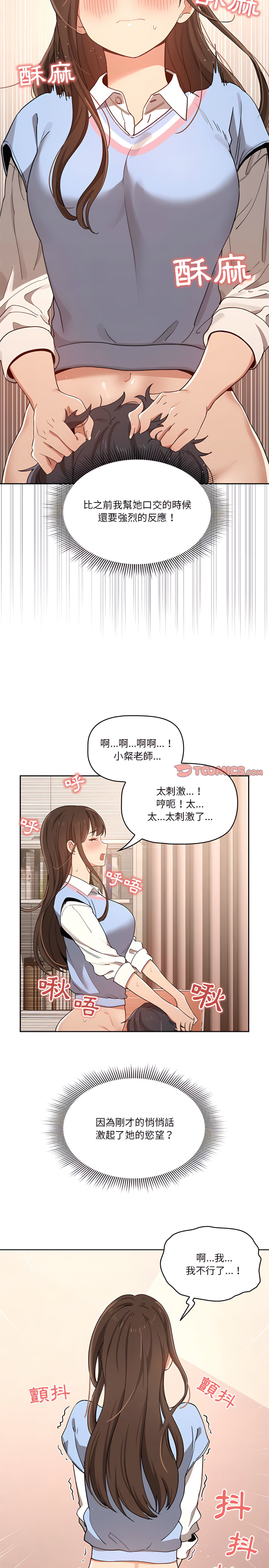 《疫情期間的傢教生活》在线观看 第17章 漫画图片19