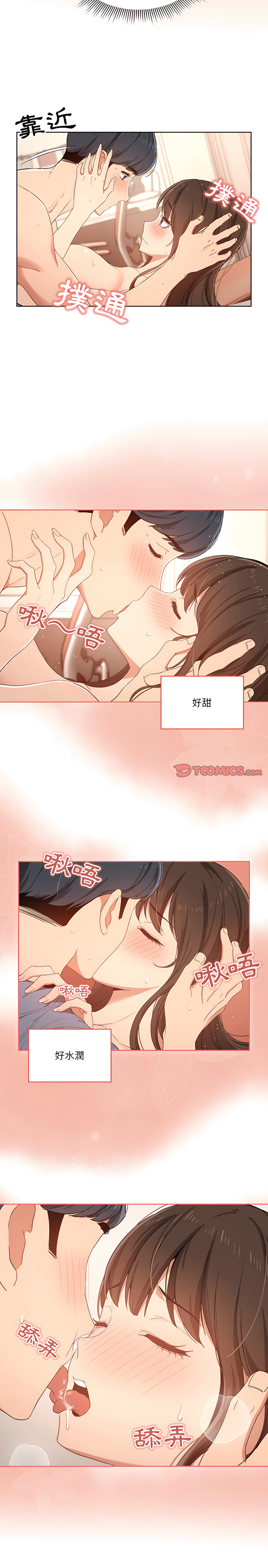 《疫情期間的傢教生活》在线观看 第18章 漫画图片7