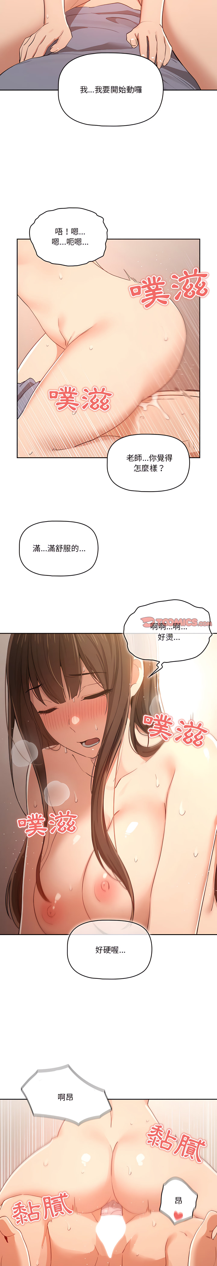 《疫情期間的傢教生活》在线观看 第18章 漫画图片14