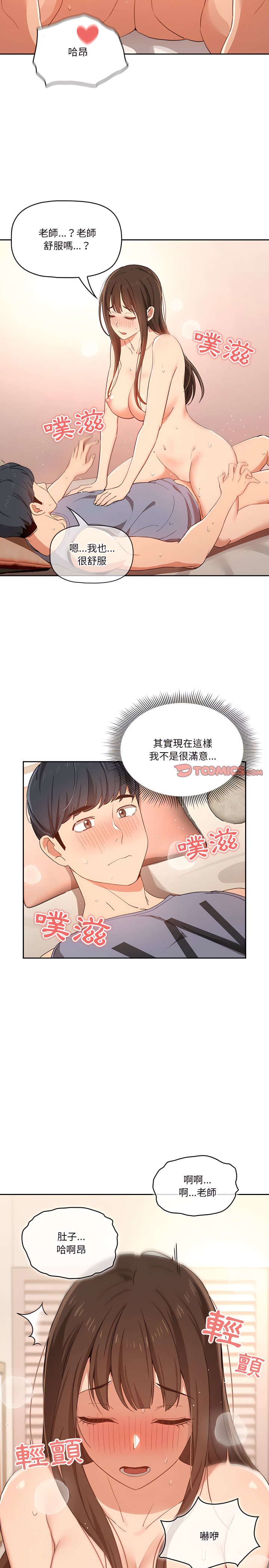 《疫情期間的傢教生活》在线观看 第18章 漫画图片15