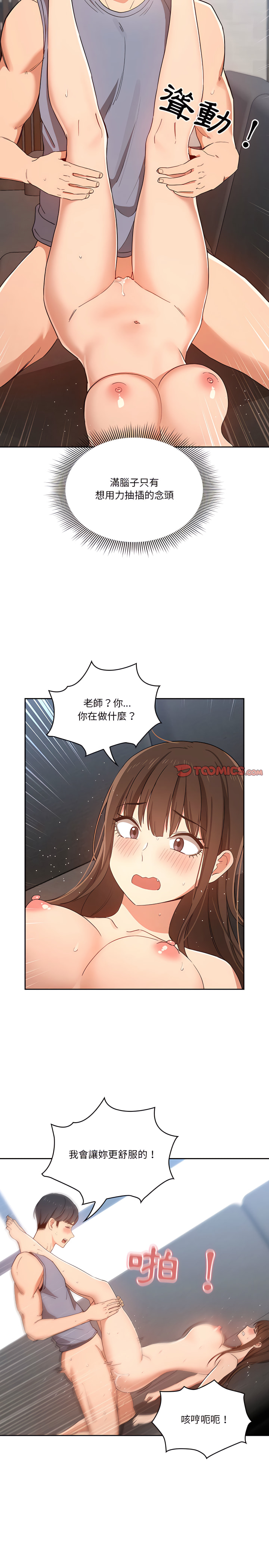 《疫情期間的傢教生活》在线观看 第19章 漫画图片11