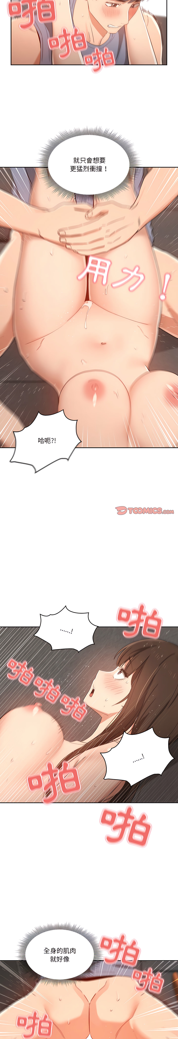 《疫情期間的傢教生活》在线观看 第19章 漫画图片13