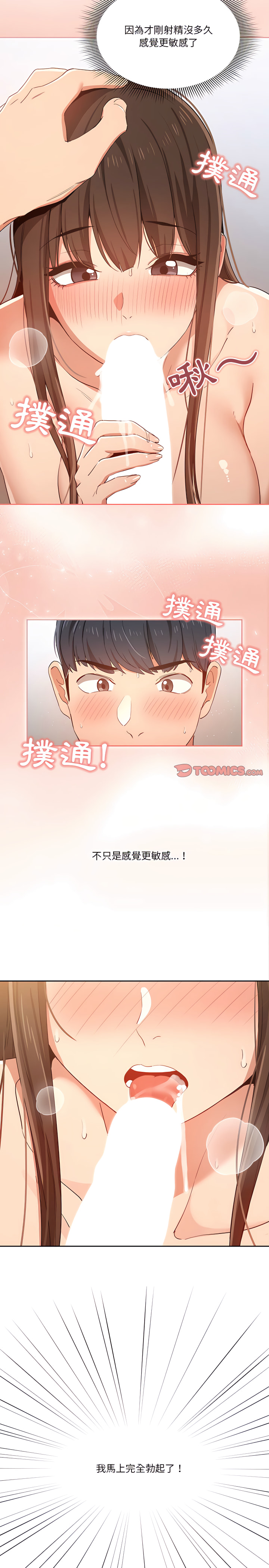 《疫情期間的傢教生活》在线观看 第19章 漫画图片21