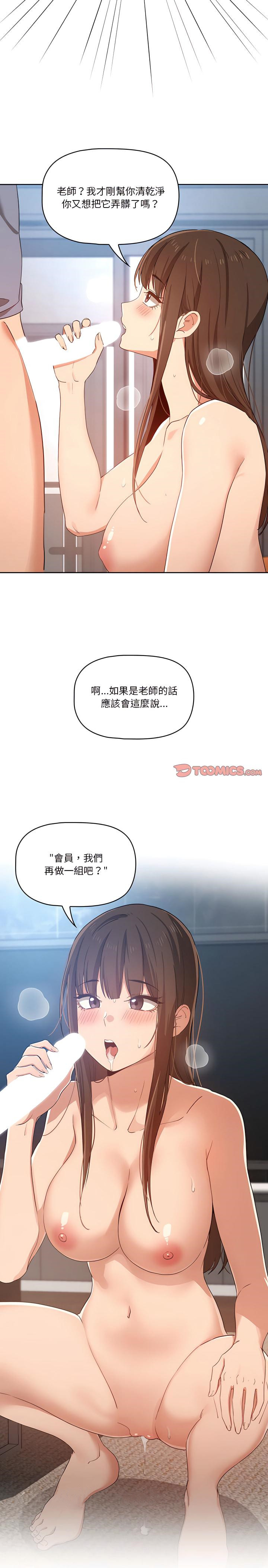 《疫情期間的傢教生活》在线观看 第19章 漫画图片22