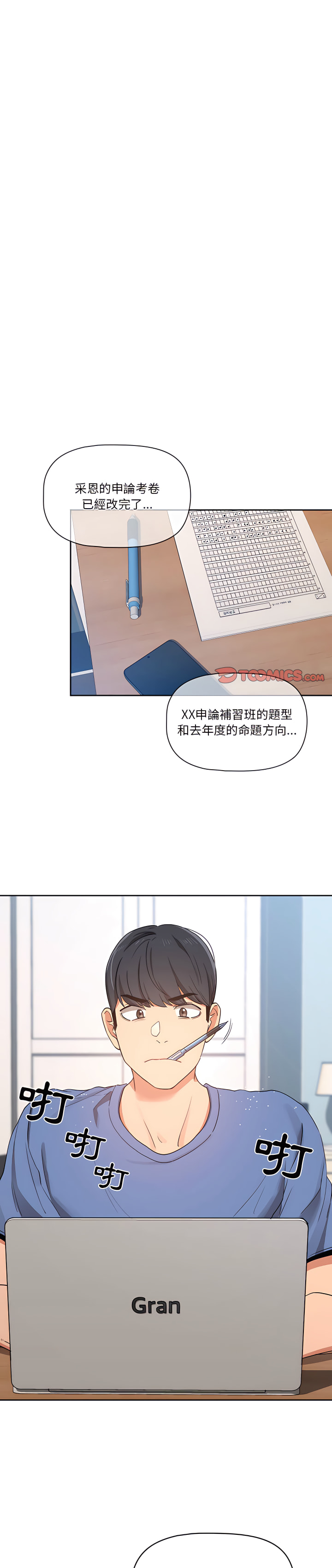 《疫情期間的傢教生活》在线观看 第21章 漫画图片1