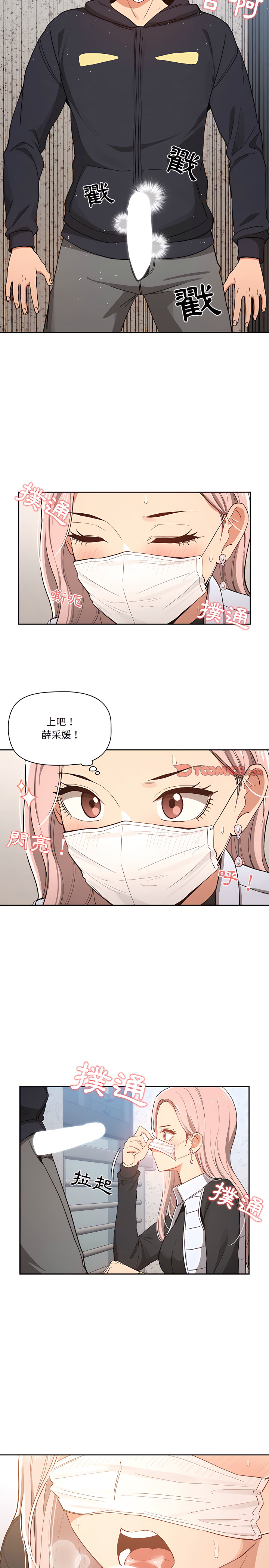 《疫情期間的傢教生活》在线观看 第23章 漫画图片10