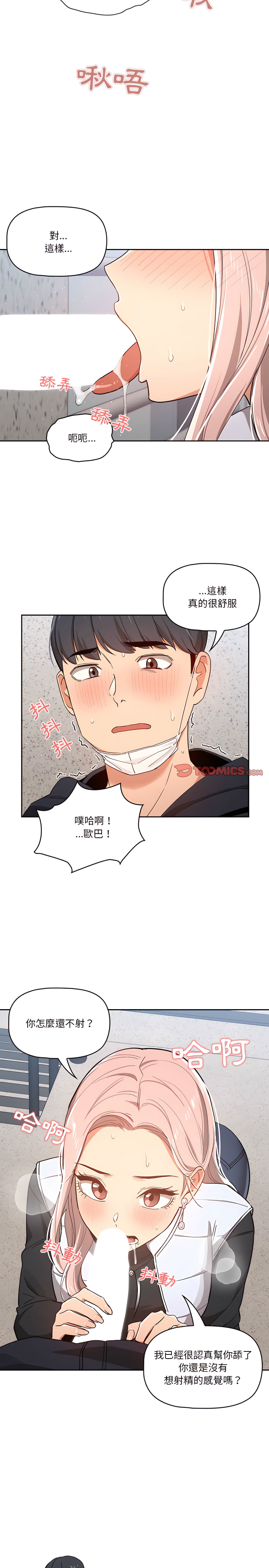 《疫情期間的傢教生活》在线观看 第23章 漫画图片17