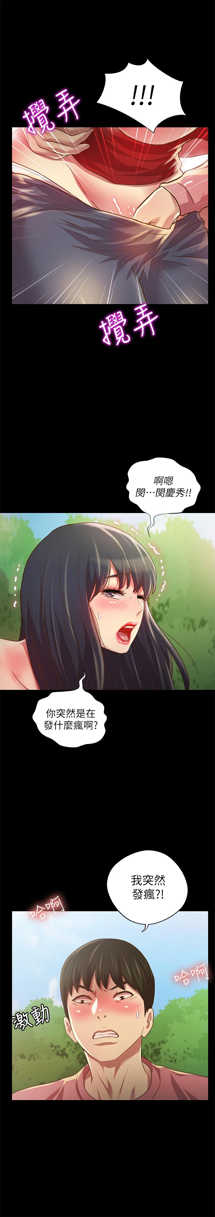 《朋友,女朋友》在线观看 第77话-想再跟庆秀拍A片 漫画图片5