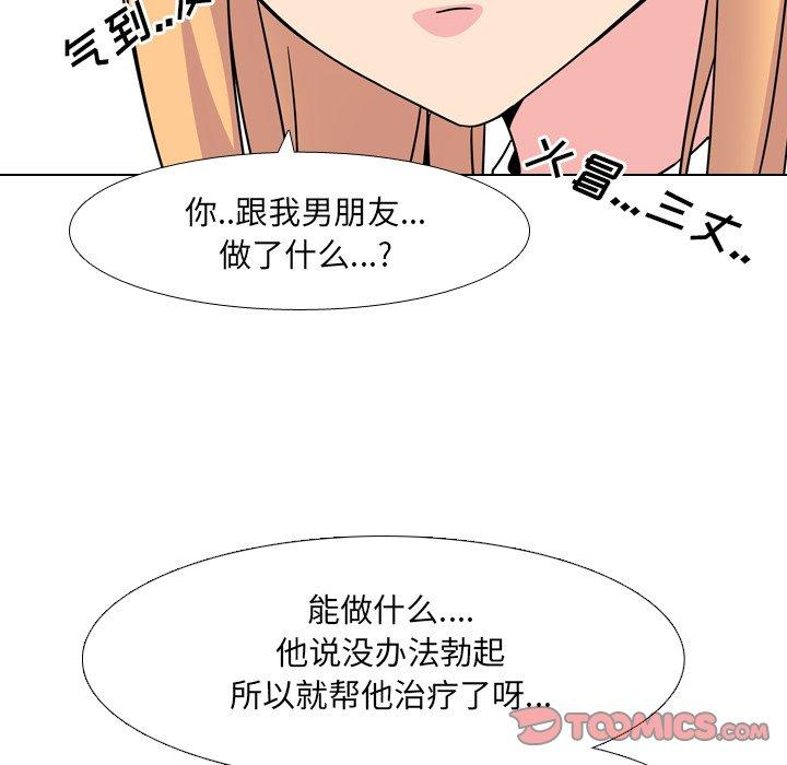 《泌尿科俏護士》在线观看 第8话 漫画图片42