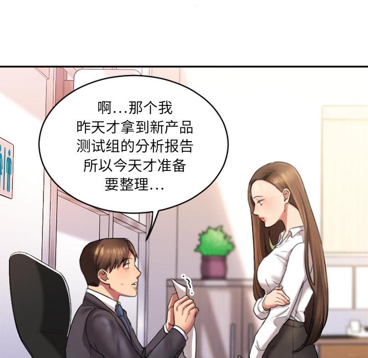 《欲望食物鏈》在线观看 第1话 漫画图片32