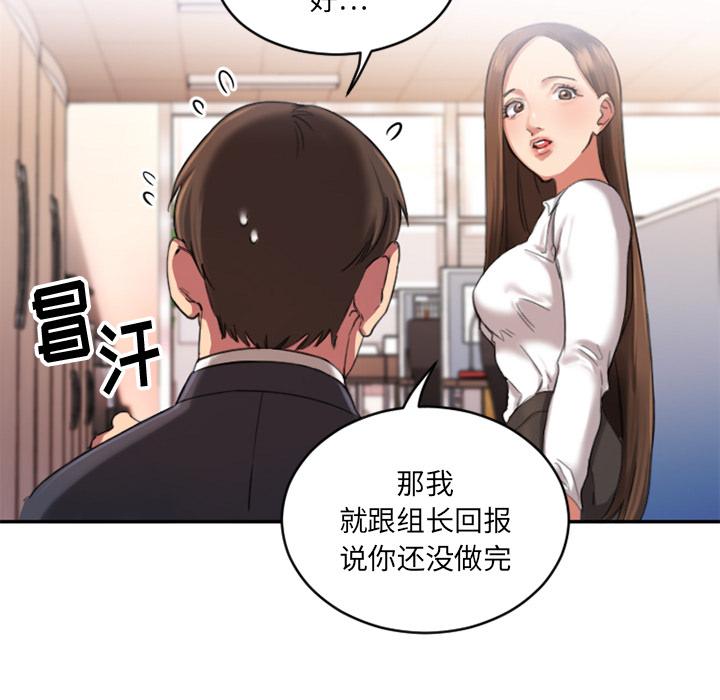 《欲望食物鏈》在线观看 第1话 漫画图片34