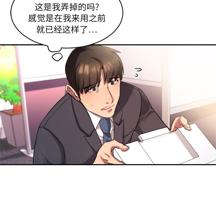 《欲望食物鏈》在线观看 第1话 漫画图片46