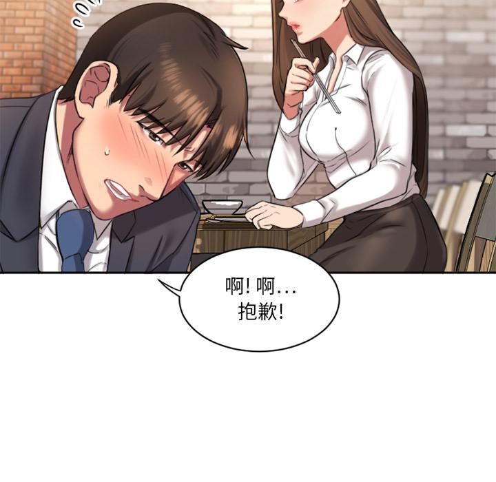 《欲望食物鏈》在线观看 第1话 漫画图片111