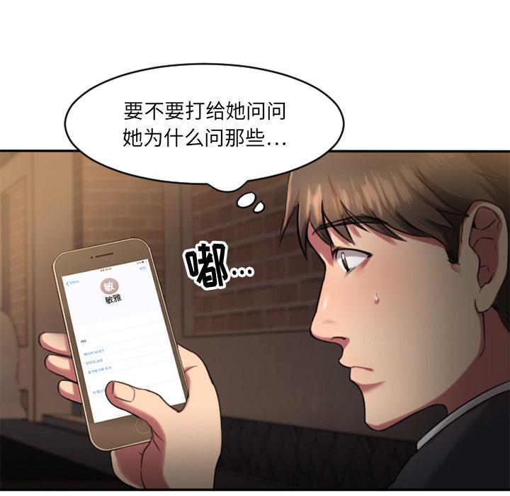 《欲望食物鏈》在线观看 第1话 漫画图片117