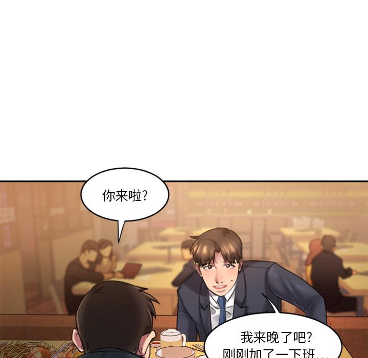 《欲望食物鏈》在线观看 第1话 漫画图片126