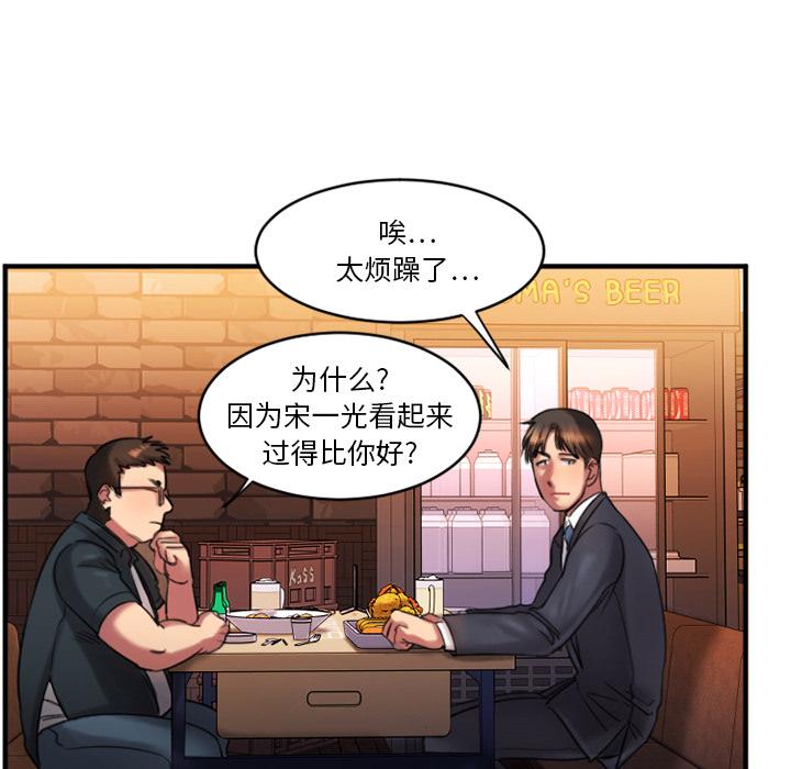 《欲望食物鏈》在线观看 第1话 漫画图片186