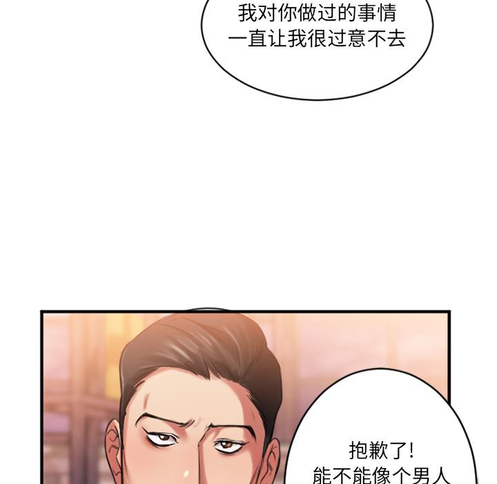 《欲望食物鏈》在线观看 第1话 漫画图片197