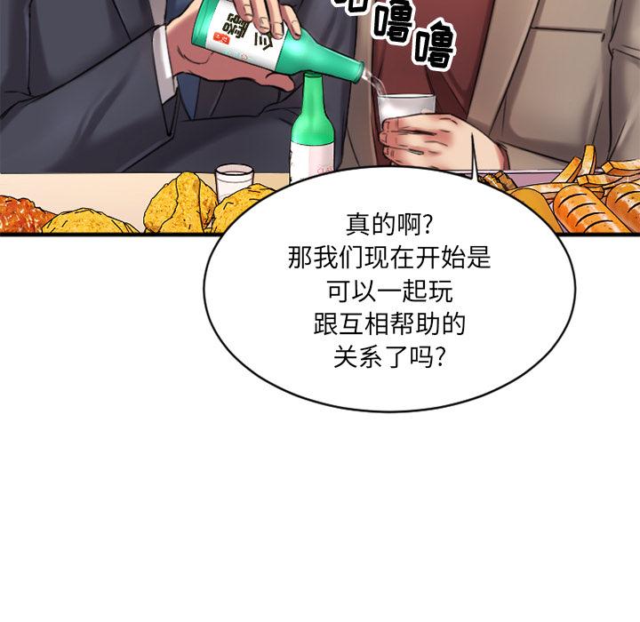 《欲望食物鏈》在线观看 第1话 漫画图片211