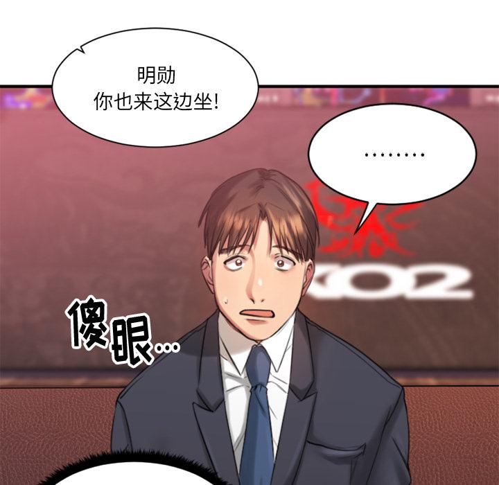 《欲望食物鏈》在线观看 第2话 漫画图片90