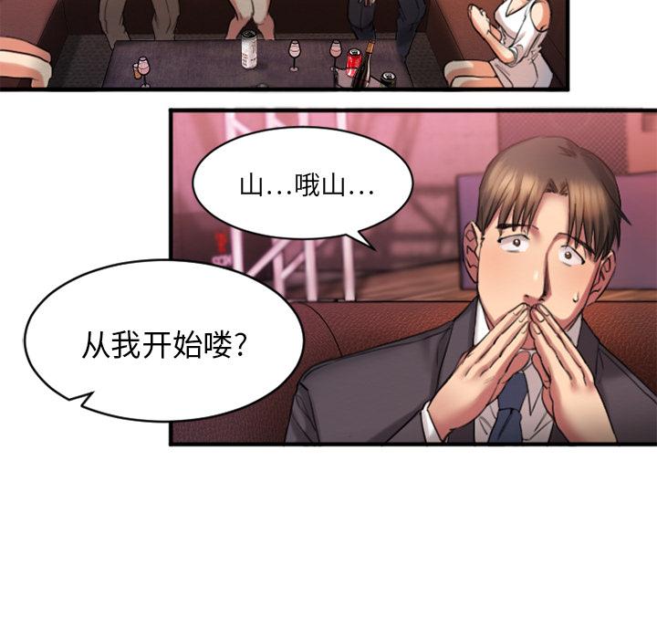 《欲望食物鏈》在线观看 第2话 漫画图片102