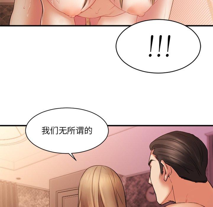 《欲望食物鏈》在线观看 第4话 漫画图片59