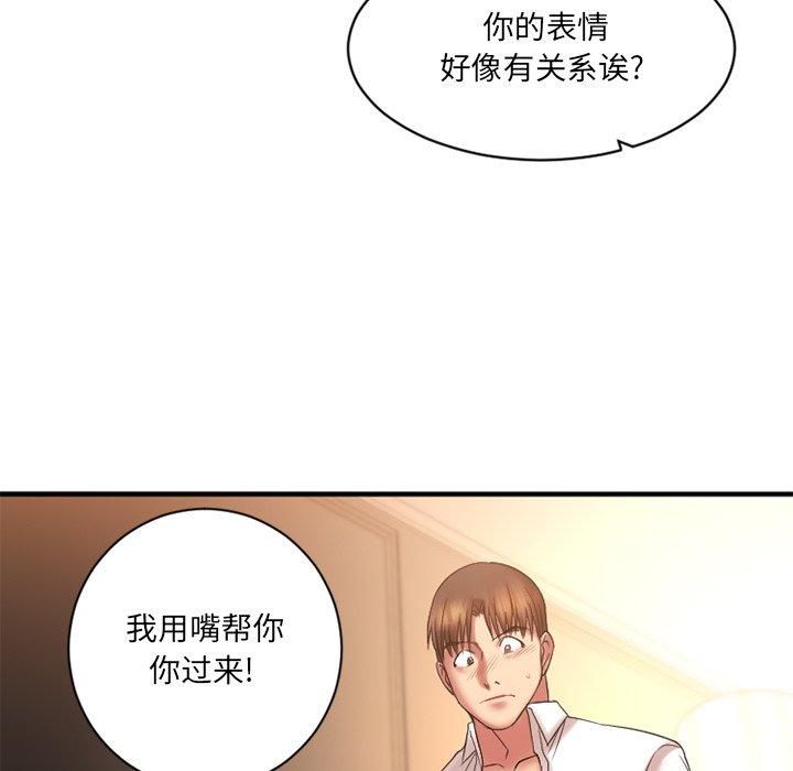 《欲望食物鏈》在线观看 第4话 漫画图片125