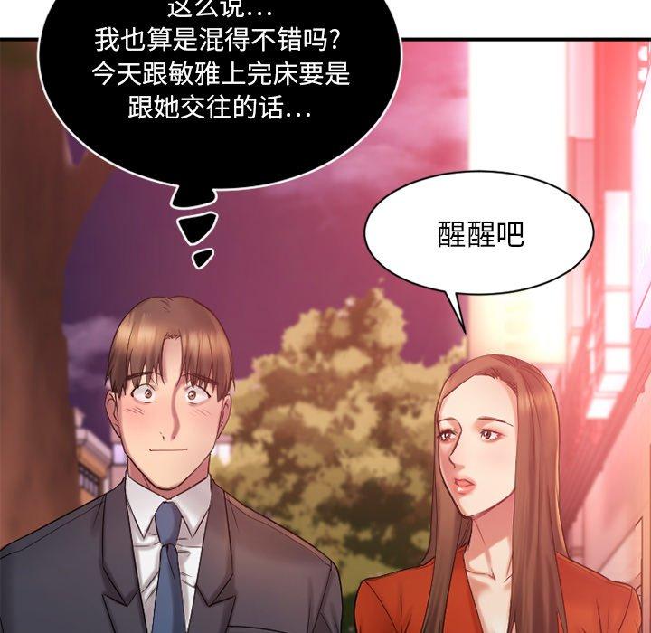 《欲望食物鏈》在线观看 第6话 漫画图片19