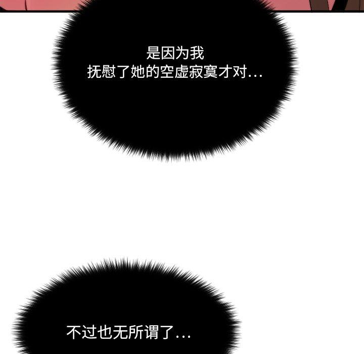 《欲望食物鏈》在线观看 第6话 漫画图片109