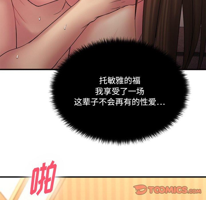 《欲望食物鏈》在线观看 第6话 漫画图片111