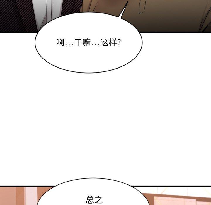 《欲望食物鏈》在线观看 第8话 漫画图片50