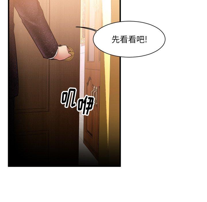 《欲望食物鏈》在线观看 第8话 漫画图片60