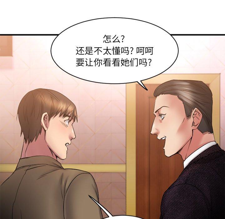 《欲望食物鏈》在线观看 第8话 漫画图片66