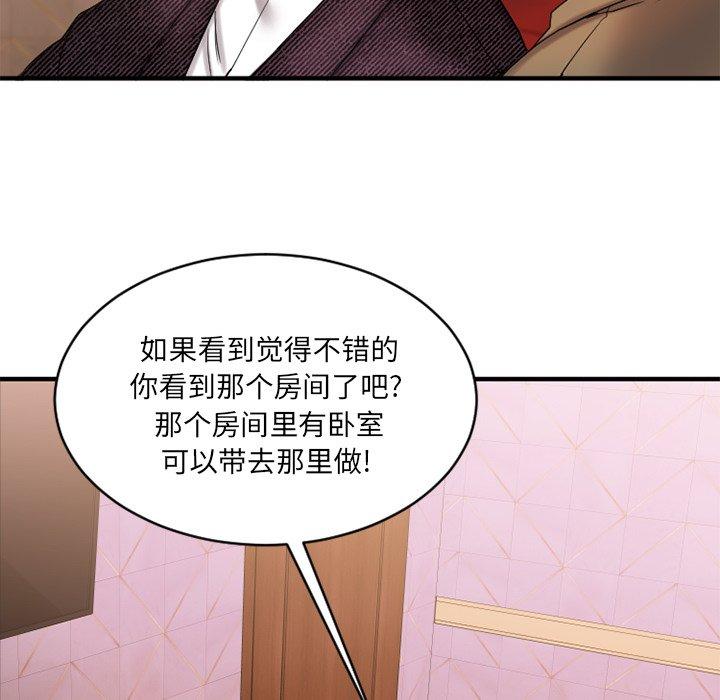 《欲望食物鏈》在线观看 第8话 漫画图片70