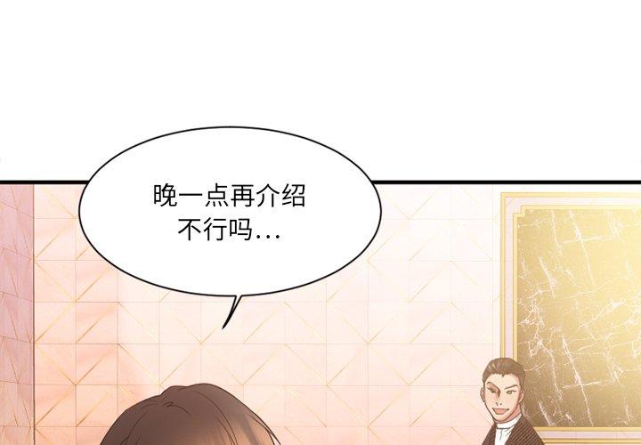 《欲望食物鏈》在线观看 第9话 漫画图片1