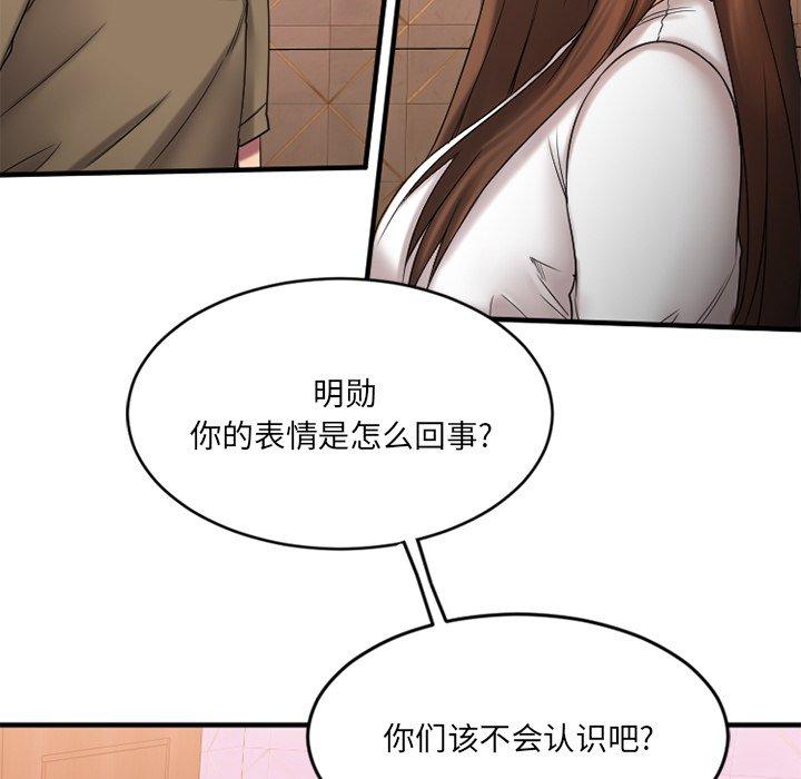 《欲望食物鏈》在线观看 第9话 漫画图片15